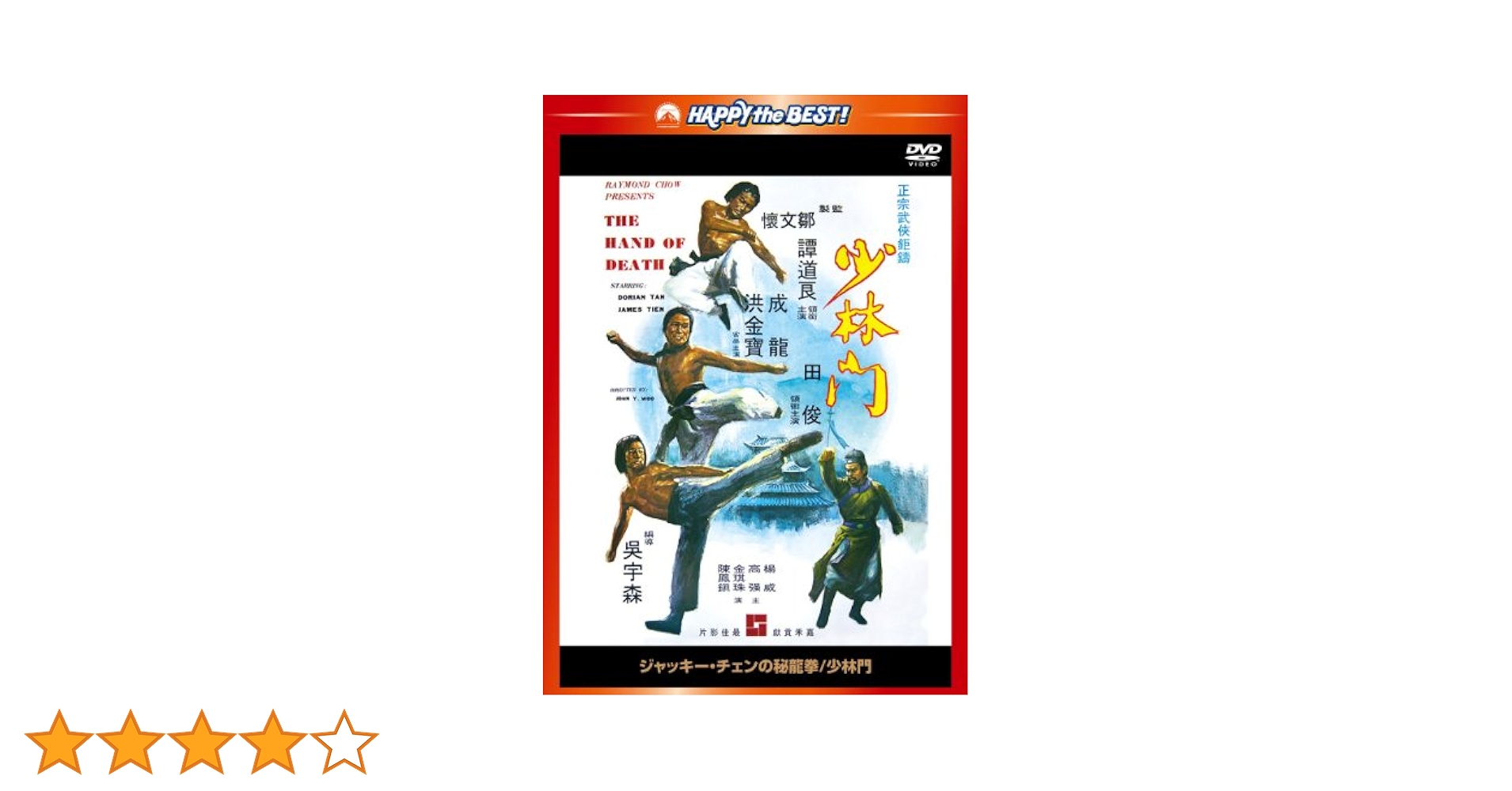 Amazon.co.jp: ジャッキー・チェンの秘龍拳/少林門 [DVD